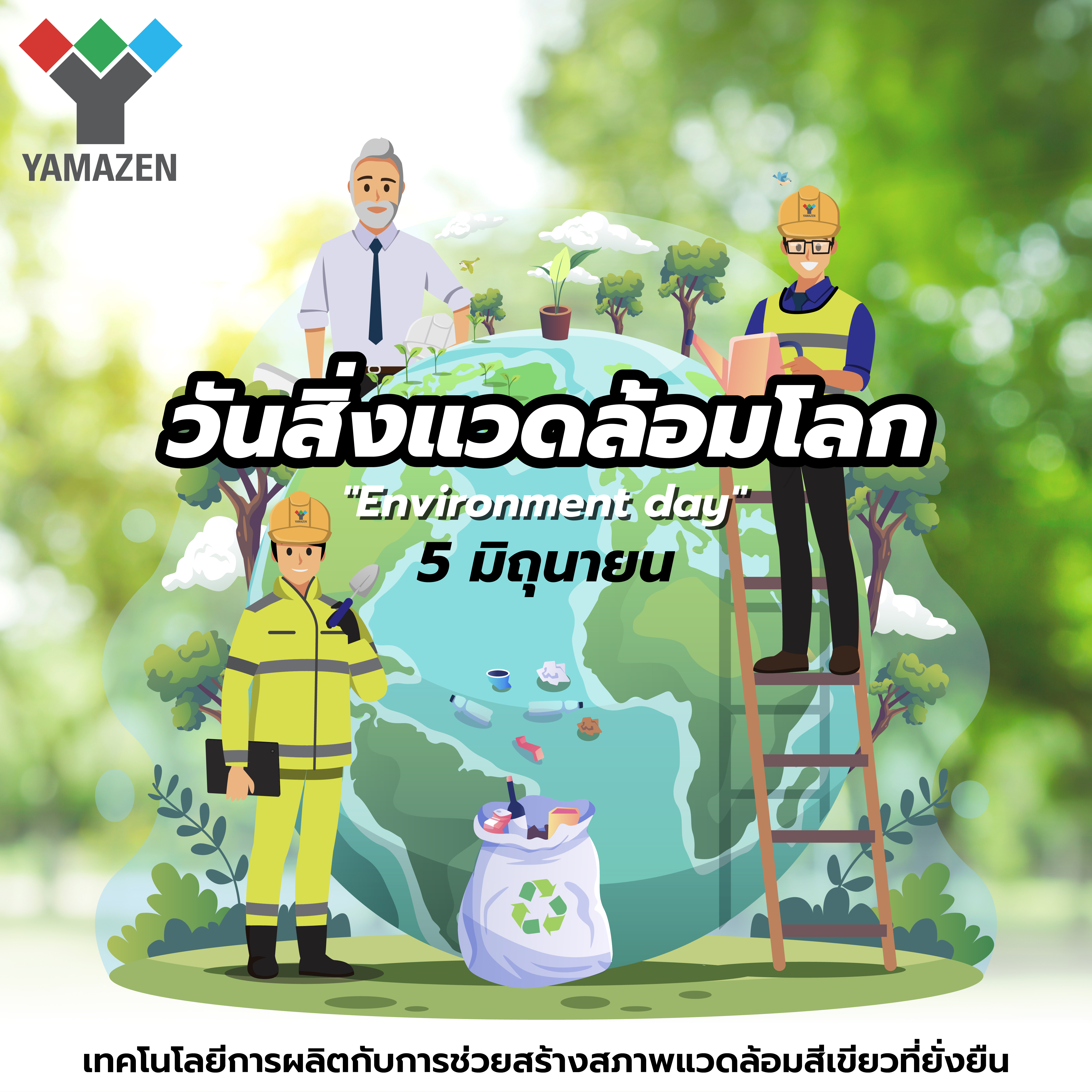 เทคโนโลยีการผลิต สร้างภาวะสิ่งแวดล้อมสีเขียวในอนาคตได้อย่างไร?