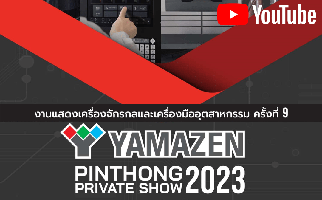 YAMAZEN PINTHONG PRIVATE SHOW 2023! พร้อมขยายฐานลูกค้าให้กว้างมากขึ้น
