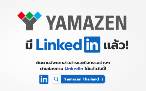 Yamazen Thailand มีบัญชีบน LinkedIn แล้ว!