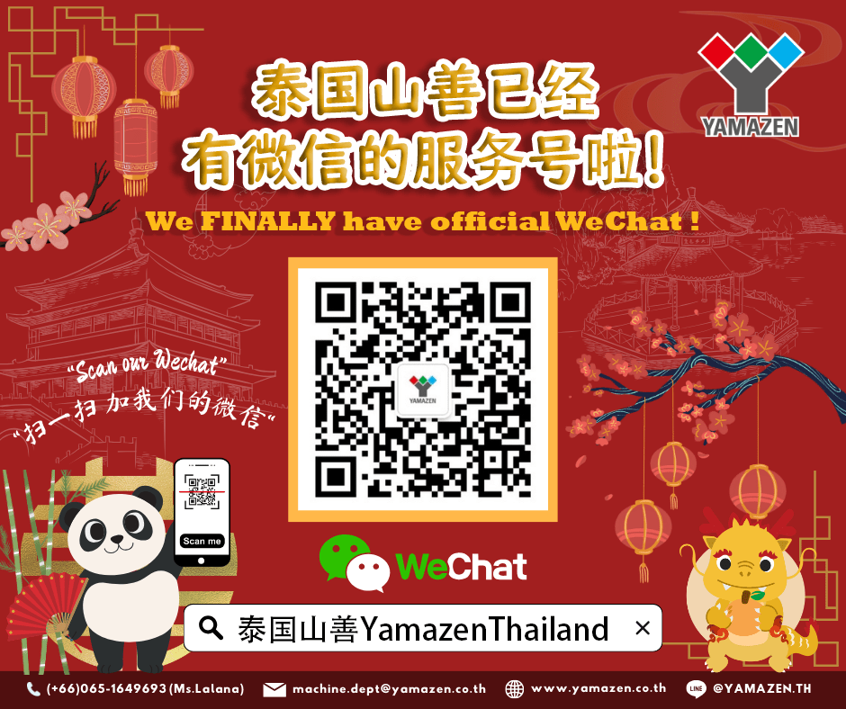 Yamazen มี WeChat แล้ว!