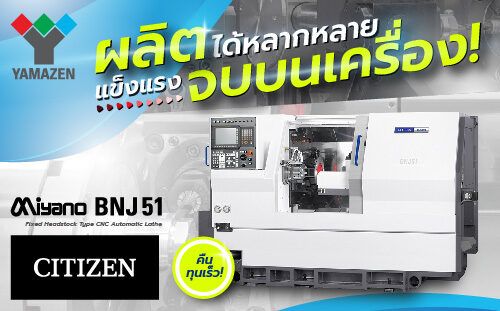 CNC Automatic Lathe “Miyano BNJ51” from CITIZEN