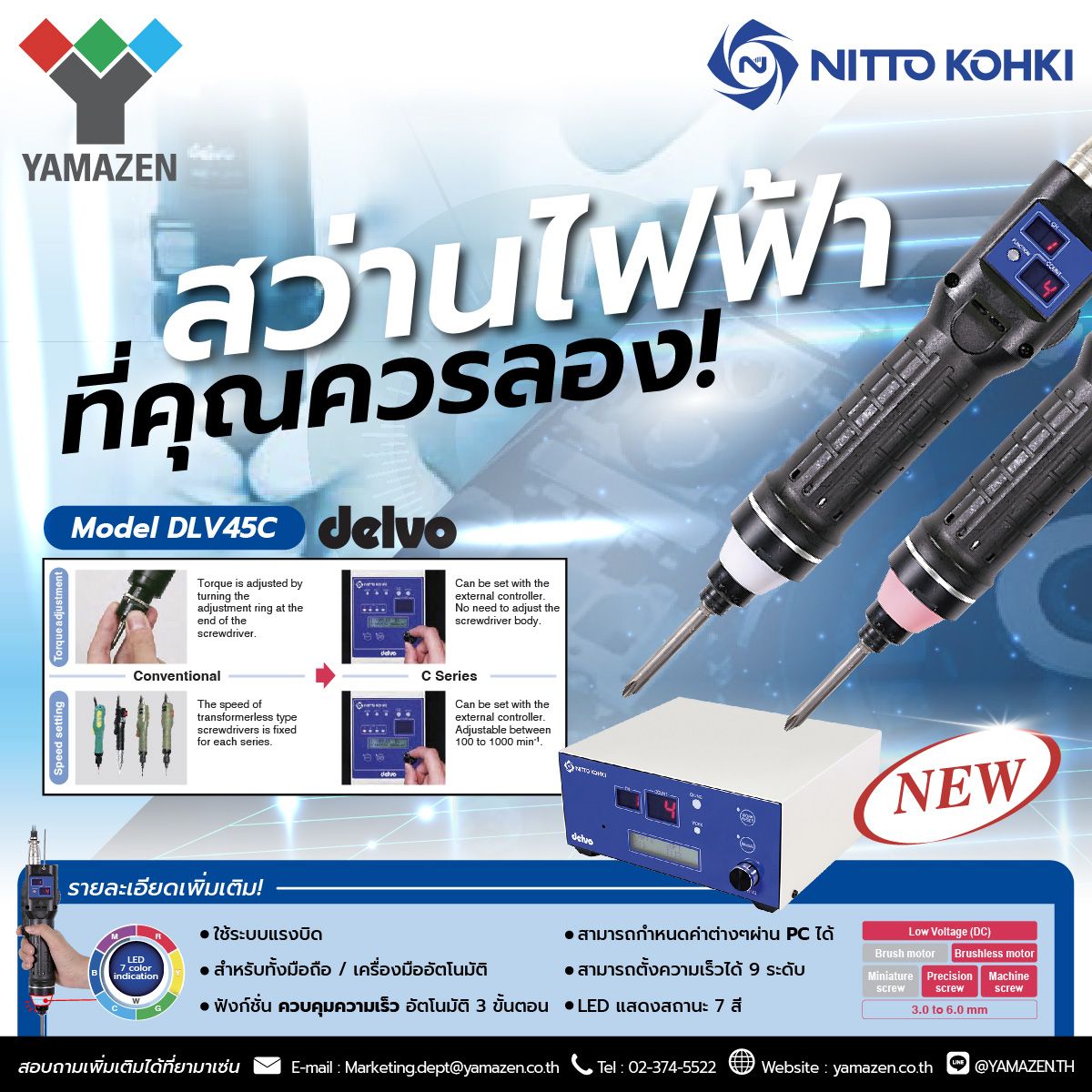 ไขควงไฟฟ้า Delvo จาก Nitto Kohki